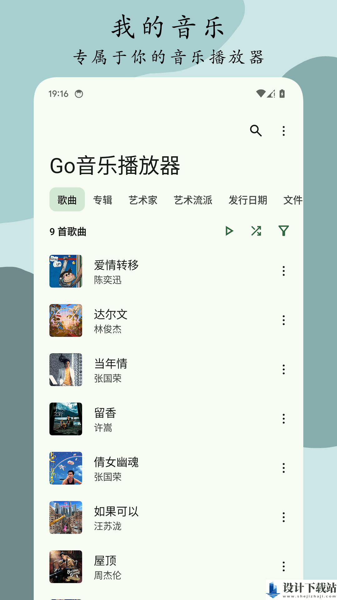 Go音乐播放器app-Go音乐播放器app新版本下载v1.0.1