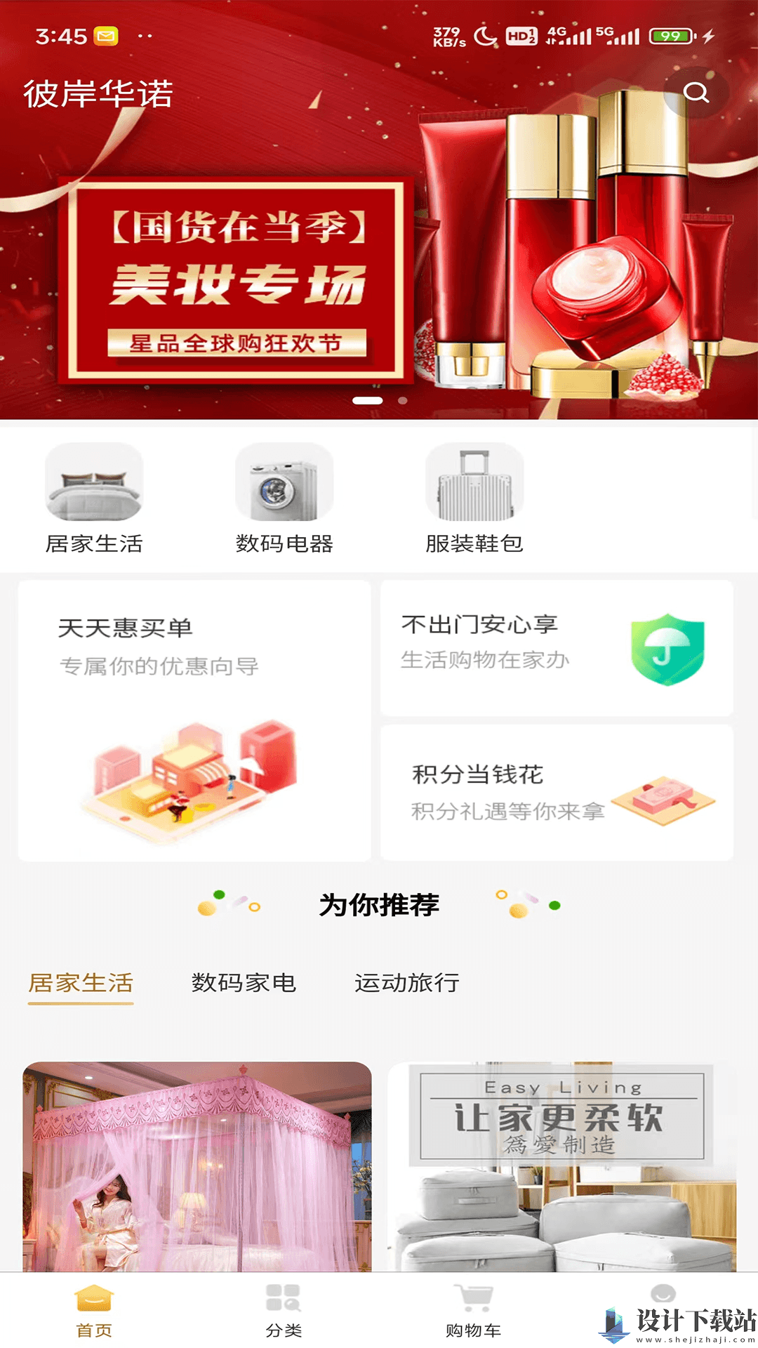 彼岸华诺app-彼岸华诺app最新版下载v1.0.1