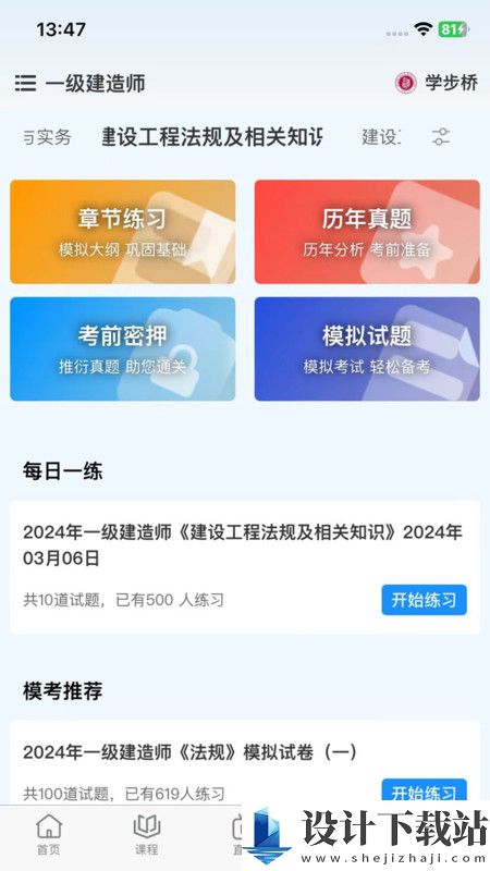 学步桥app-学步桥app下载安装v1.3.0