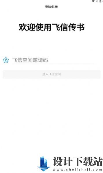 飞信传书app-飞信传书appapp下载最新版本v1.0.0