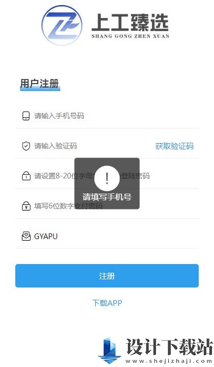 上工臻选app-上工臻选appapp下载v1.4.1