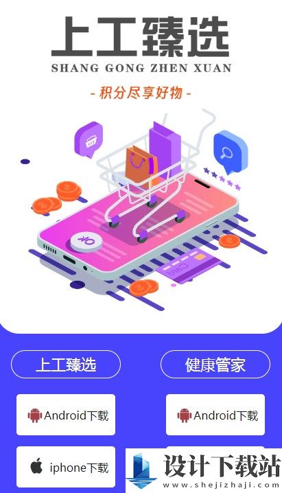 上工臻选app-上工臻选appapp下载v1.4.1