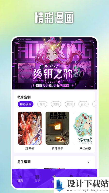 哎呀漫鸭漫画板app-哎呀漫鸭漫画板appapp免费下载v1.1