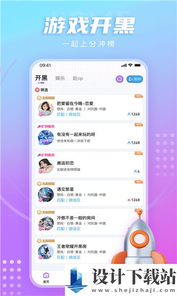 七七开黑app-七七开黑app破解版下载安装v1.3.6