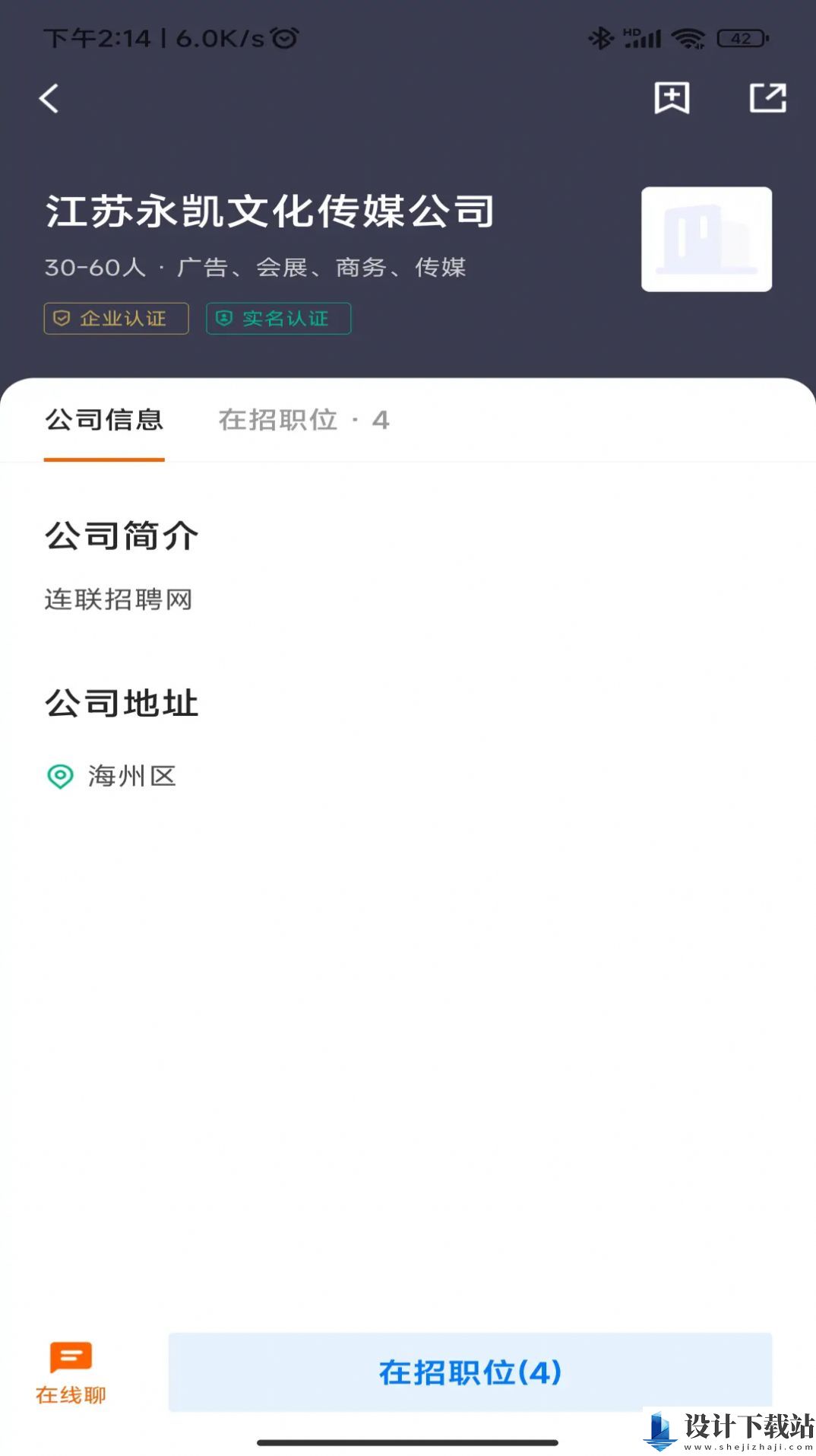 连联招聘网app-连联招聘网app官方入口下载v2.8.10