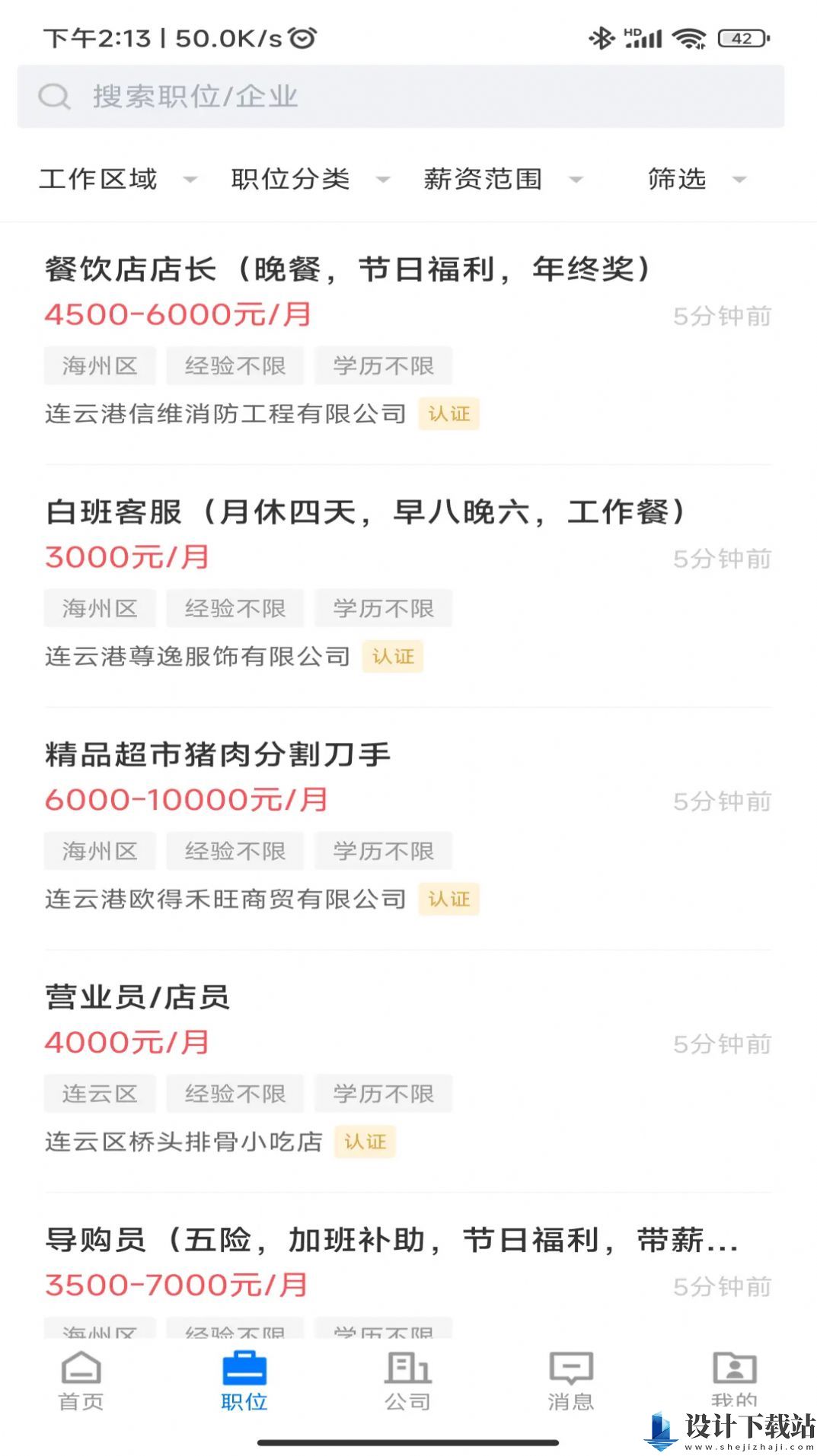 连联招聘网app-连联招聘网app官方入口下载v2.8.10