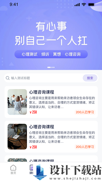 心通通app-心通通app最新版v1.2.2