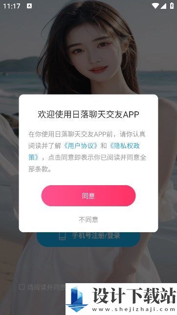 日落聊天交友app-日落聊天交友app老版本下载v1.0.0