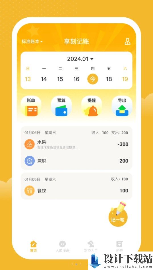 享刻记账app-享刻记账app官方免费下载v1.0.0