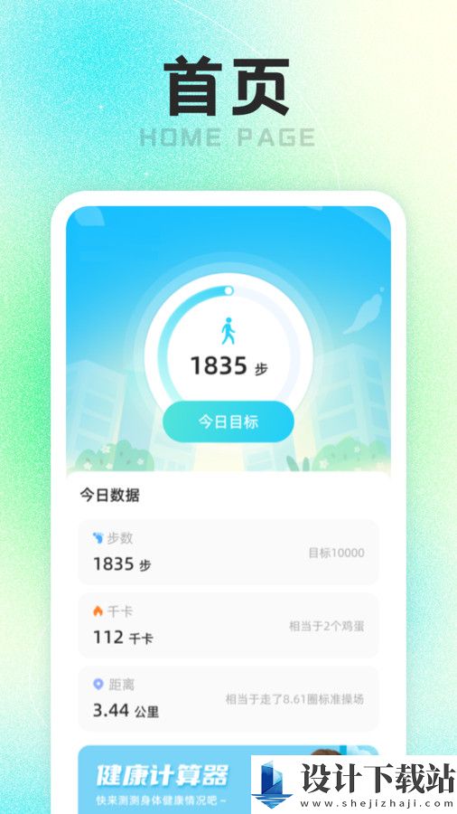 计步走路师软件-计步走路师软件安装免费下载v1.0.1