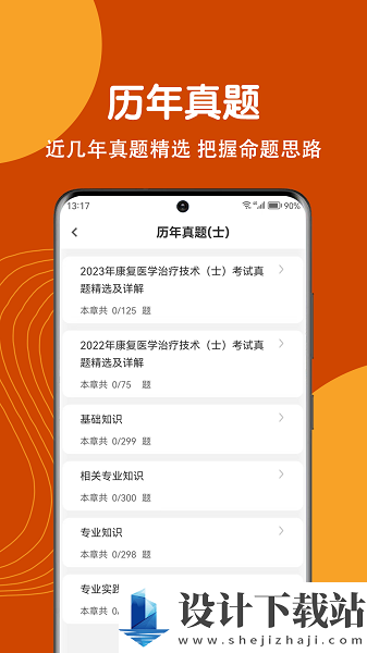 康复医学治疗技术刷题狗app-康复医学治疗技术刷题狗appapp下载最新版本v1.0.0