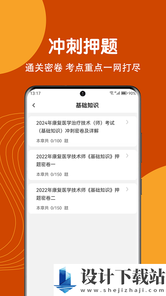 康复医学治疗技术刷题狗app-康复医学治疗技术刷题狗appapp下载最新版本v1.0.0