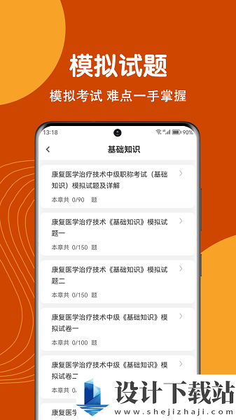 康复医学治疗技术刷题狗app-康复医学治疗技术刷题狗appapp下载最新版本v1.0.0