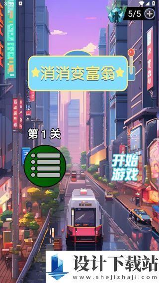 消消变富翁红包版-消消变富翁红包版免费中文下载v1.0.0