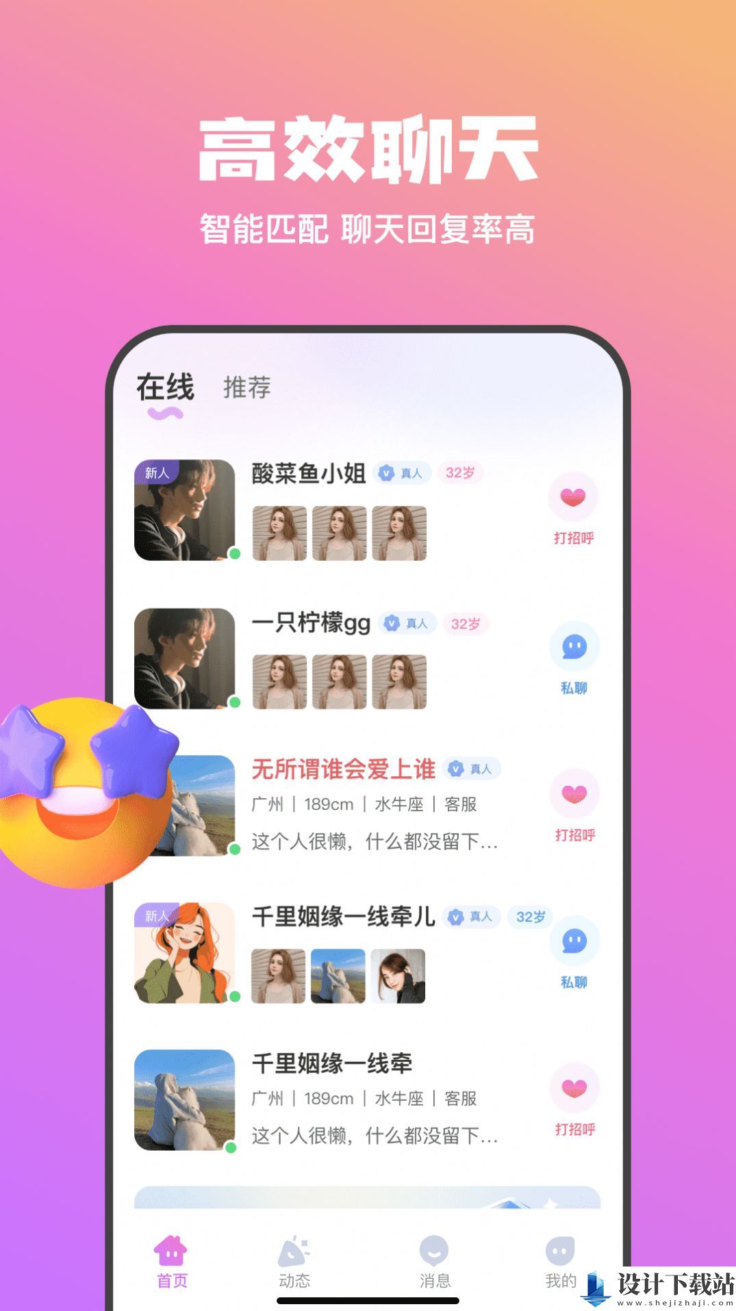 欢梦app-欢梦appapp免费下载v1.0.1