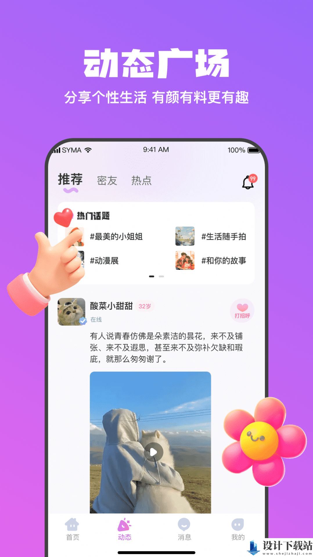 欢梦app-欢梦appapp免费下载v1.0.1