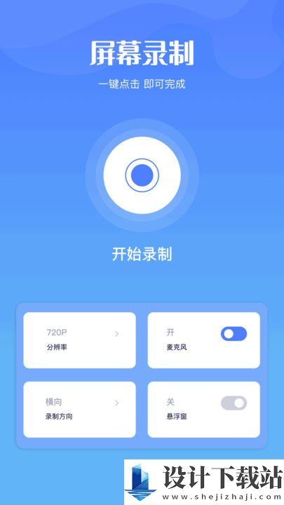 奥软录屏软件-奥软录屏软件app下载v1.1