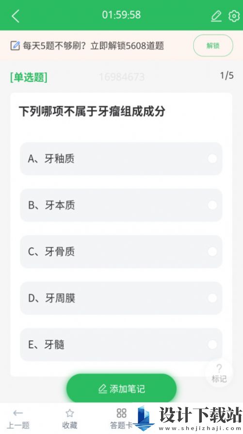 上学吧口腔执业医师题库app-上学吧口腔执业医师题库app下载安装v5.0.5