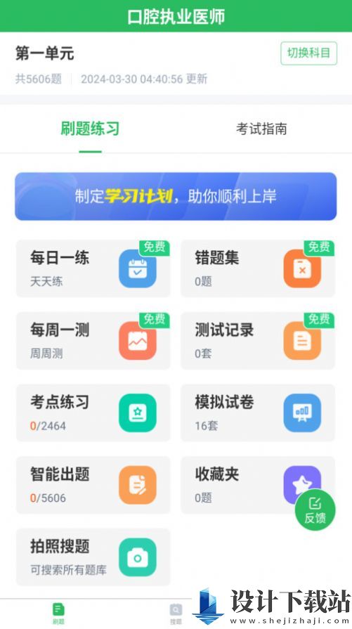 上学吧口腔执业医师题库app-上学吧口腔执业医师题库app下载安装v5.0.5