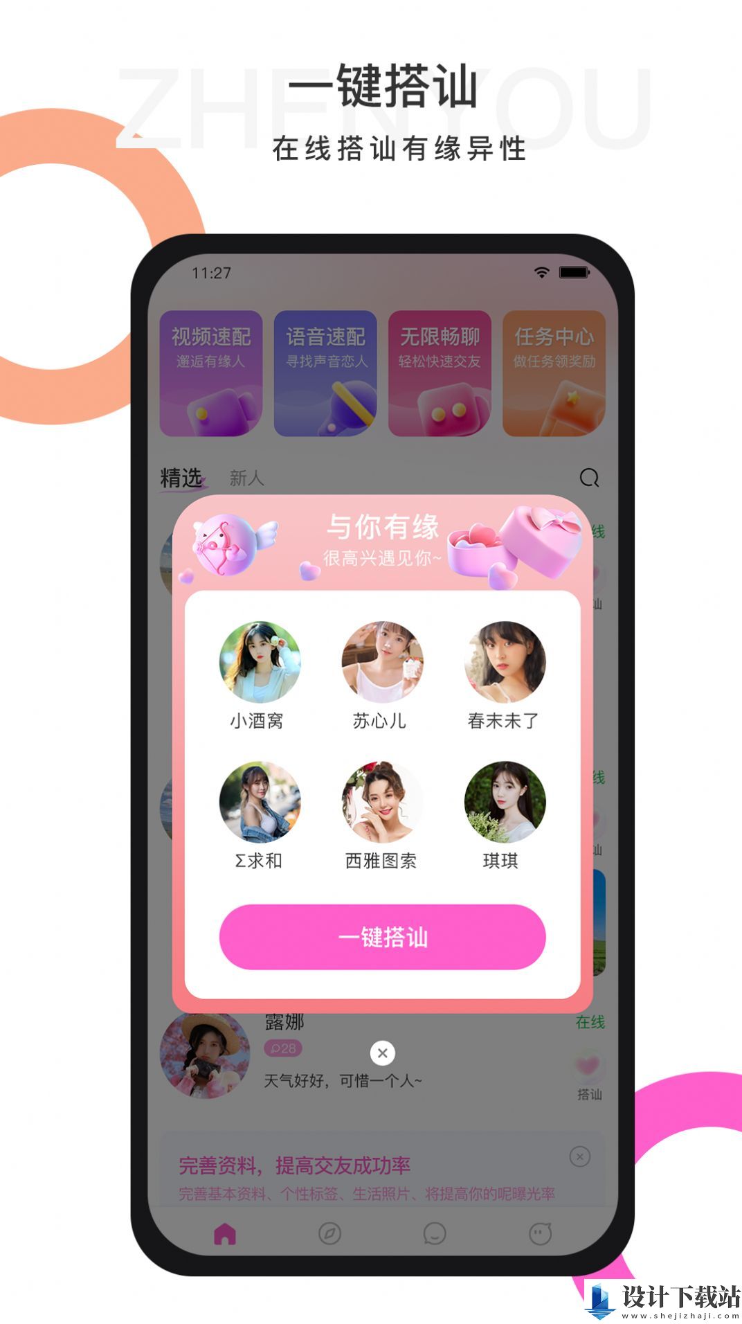 珍友交友app-珍友交友app免费安装v1.0