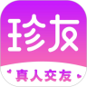 珍友交友app