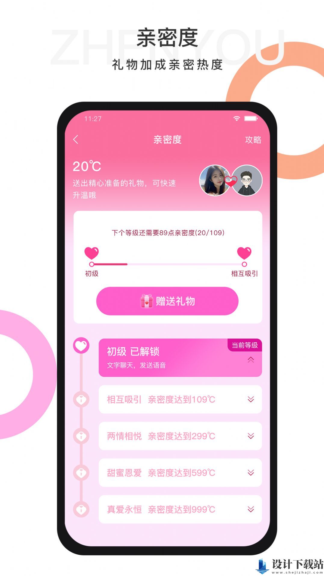 珍友交友app-珍友交友app免费安装v1.0