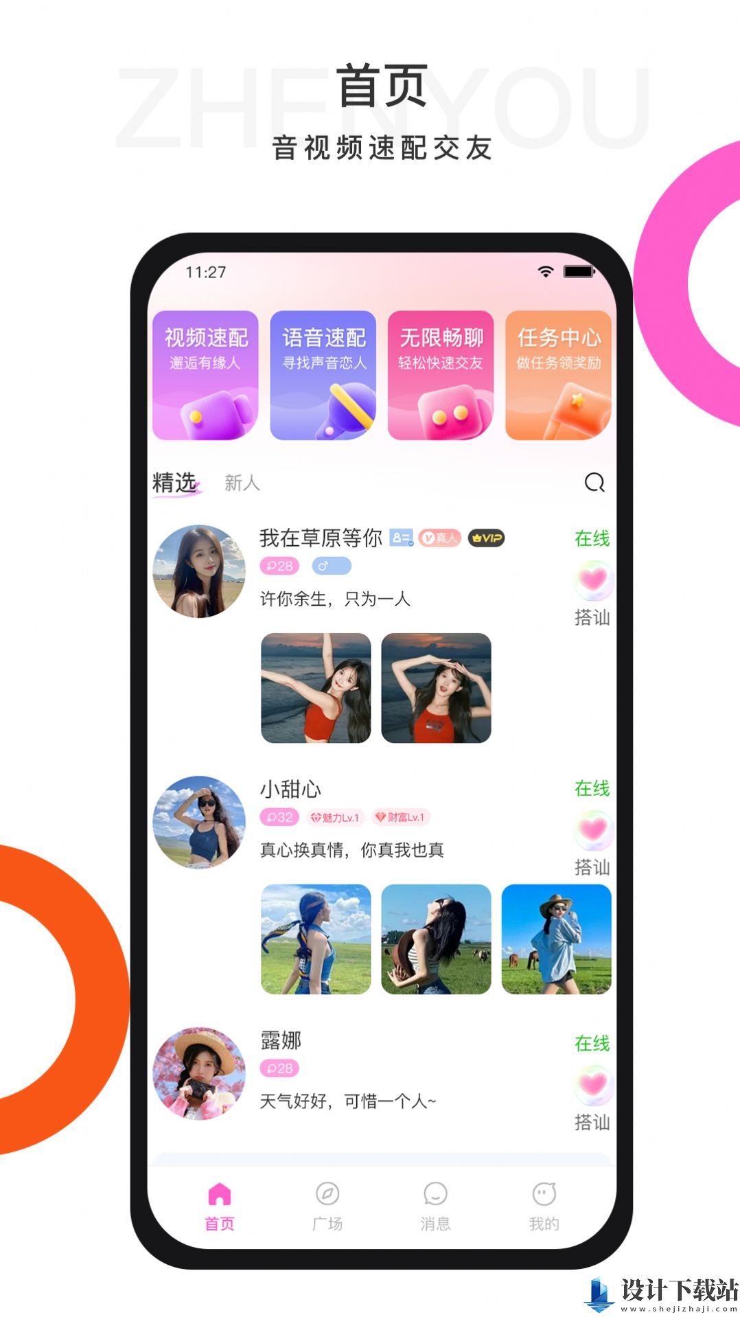 珍友交友app-珍友交友app免费安装v1.0