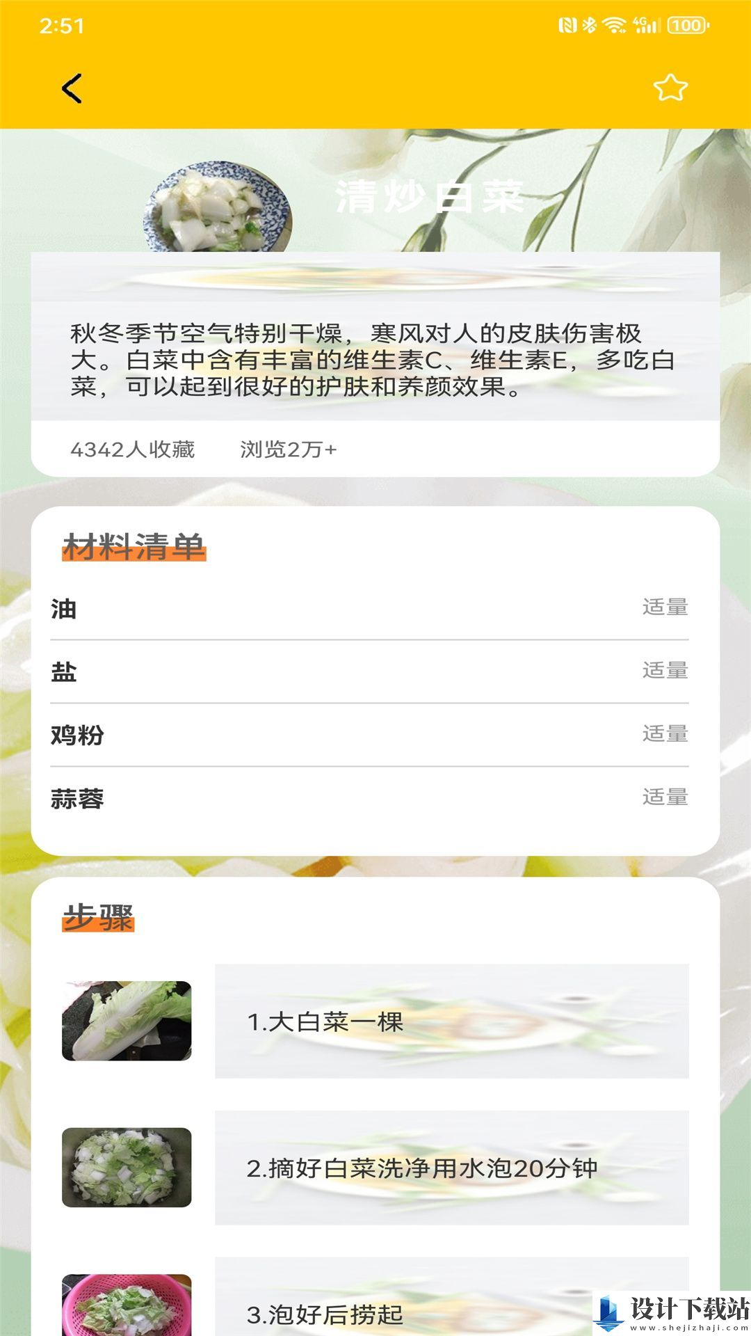 减肥轻断食app-减肥轻断食app官方安装v1.0