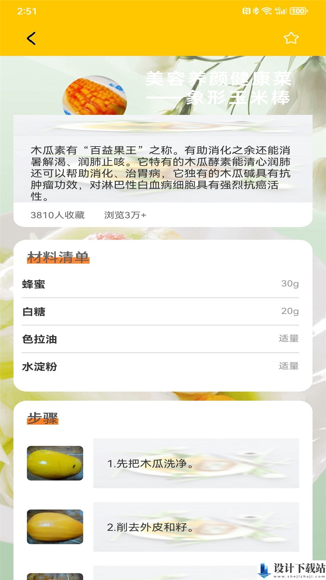 减肥轻断食app-减肥轻断食app官方安装v1.0