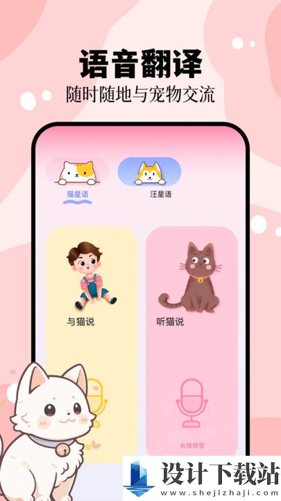 猫叫狗叫翻译器app-猫叫狗叫翻译器app官网app下载安装v1.1