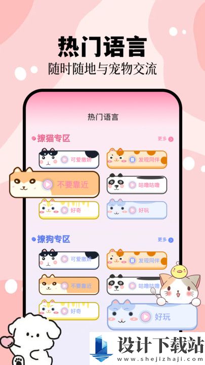 猫叫狗叫翻译器app-猫叫狗叫翻译器app官网app下载安装v1.1