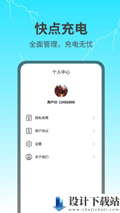 快点充电app-快点充电app下载安装旧版v1.0.1