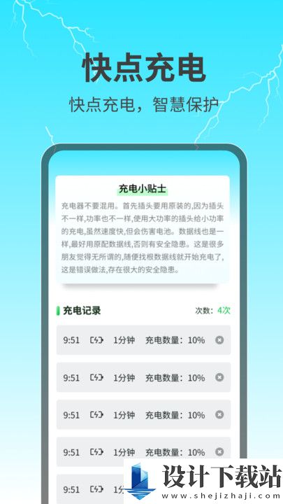 快点充电app-快点充电app下载安装旧版v1.0.1