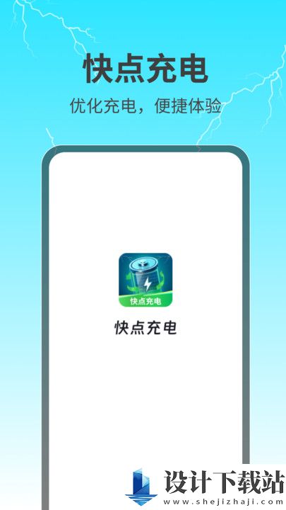 快点充电app-快点充电app下载安装旧版v1.0.1