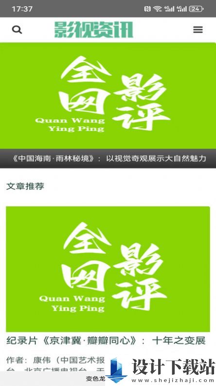 全网影评app-全网影评app下载安装v1.0.0