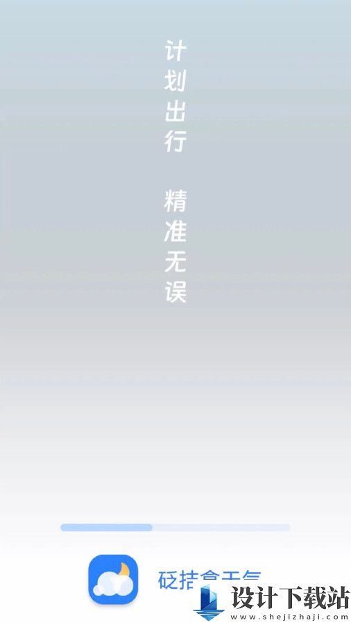 砭拮龛天气app-砭拮龛天气app下载安装最新版v1.0.0