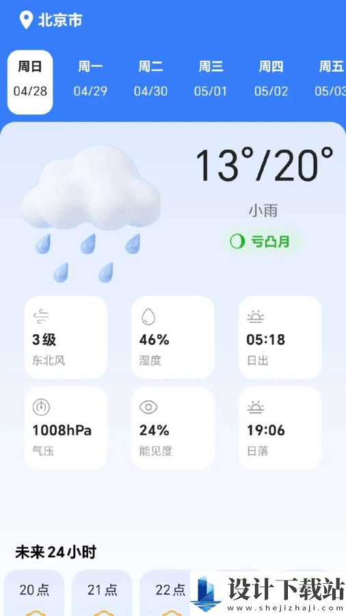 砭拮龛天气app-砭拮龛天气app下载安装最新版v1.0.0