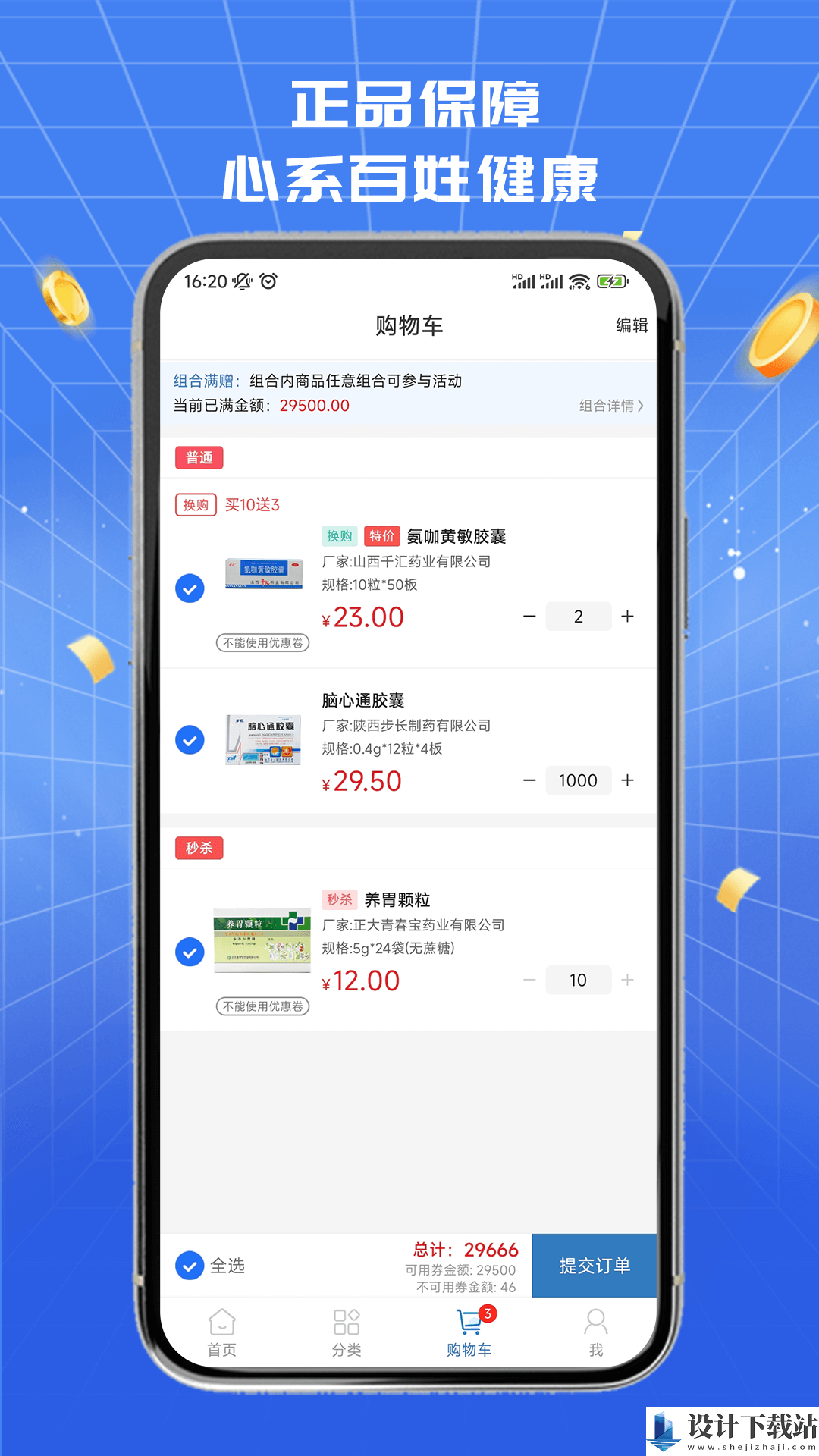 淮药宝app-淮药宝app官网app下载安装v1.0.1