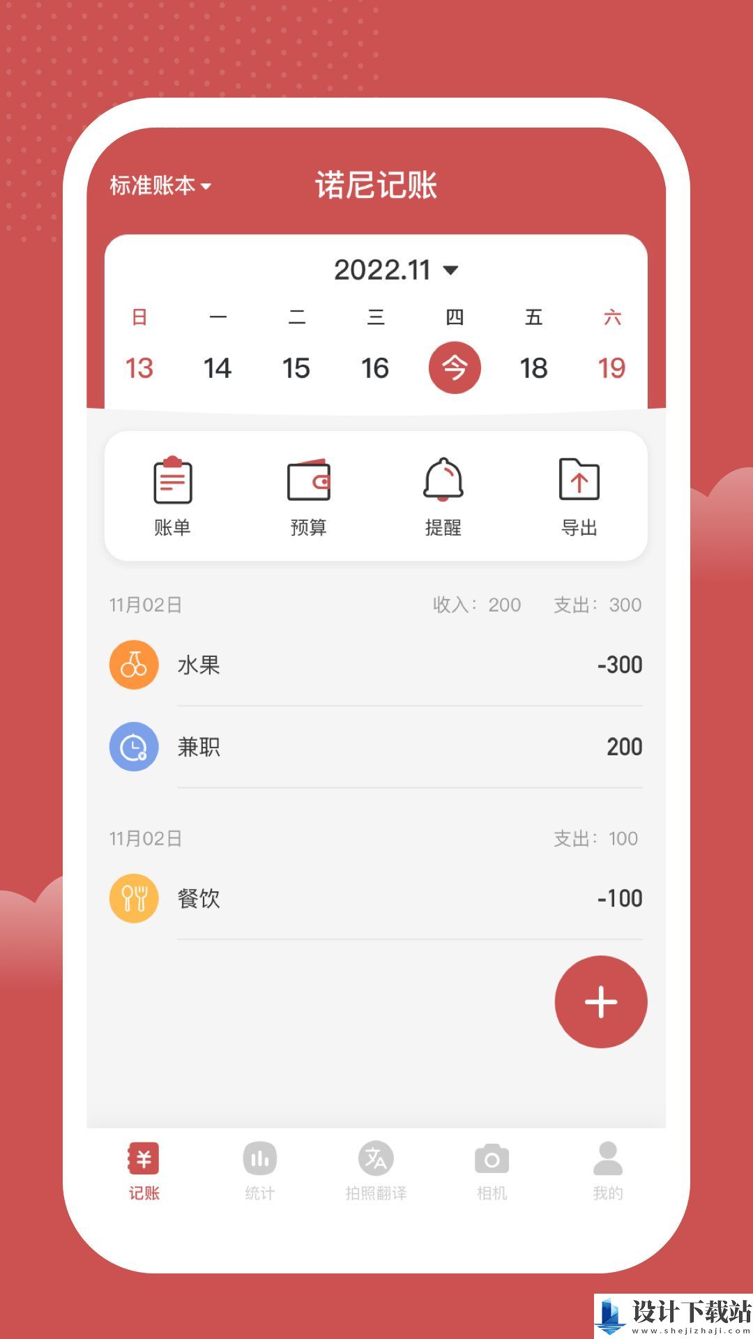 诺尼记账app-诺尼记账app软件下载v1.0.0