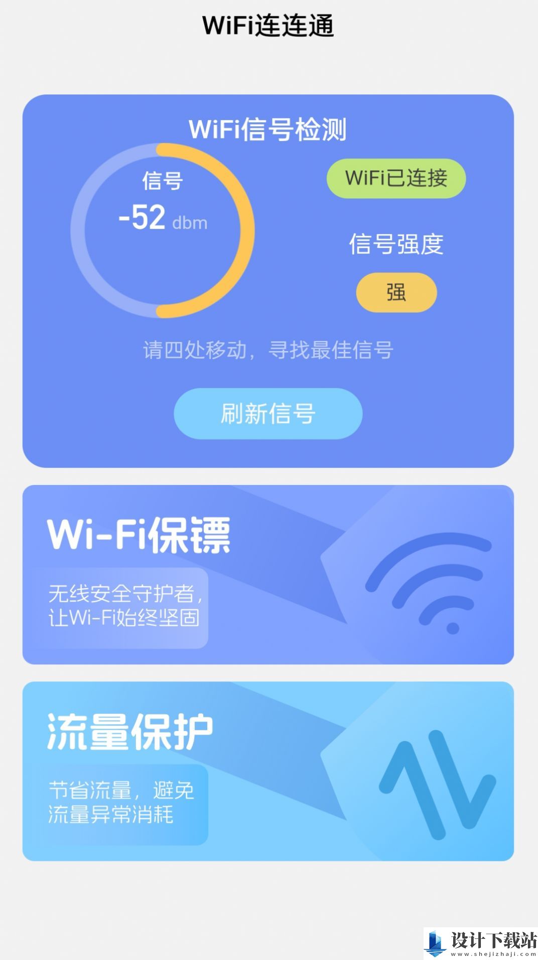 WiFi连连通app-WiFi连连通app最新版v2.0.1