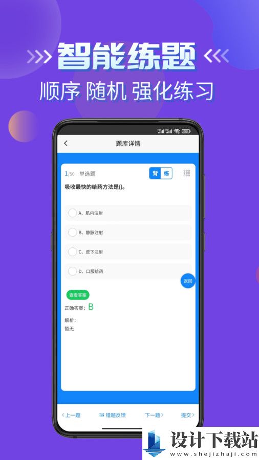 医疗救护员考试学知题app-医疗救护员考试学知题app免费下载安装包v1.1