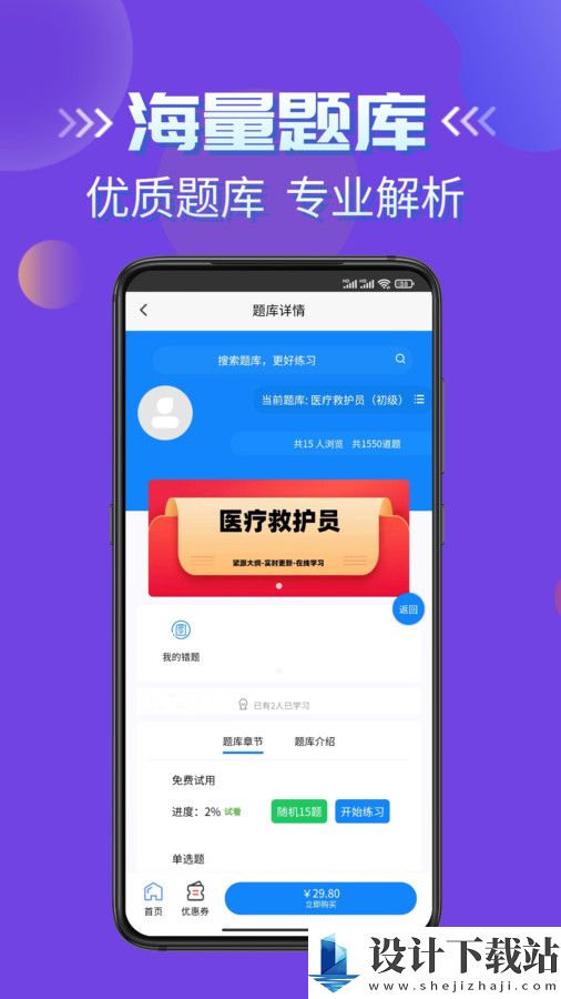 医疗救护员考试学知题app-医疗救护员考试学知题app免费下载安装包v1.1