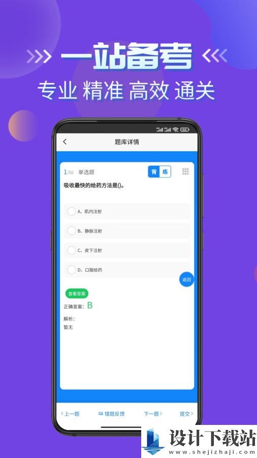 医疗救护员考试学知题app-医疗救护员考试学知题app免费下载安装包v1.1