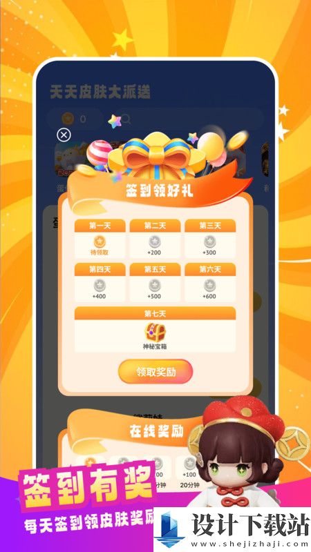 天天皮肤大派送app-天天皮肤大派送app2024最新版下载v1.0.0