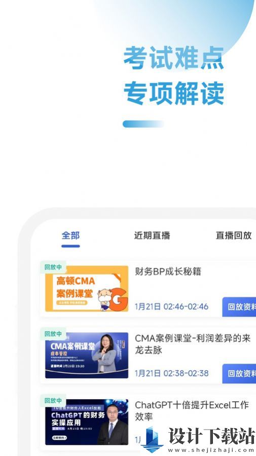 CMA考试考点速记app-CMA考试考点速记app最新版下载v2.0.23