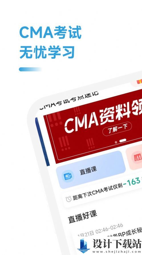 CMA考试考点速记app-CMA考试考点速记app最新版下载v2.0.23