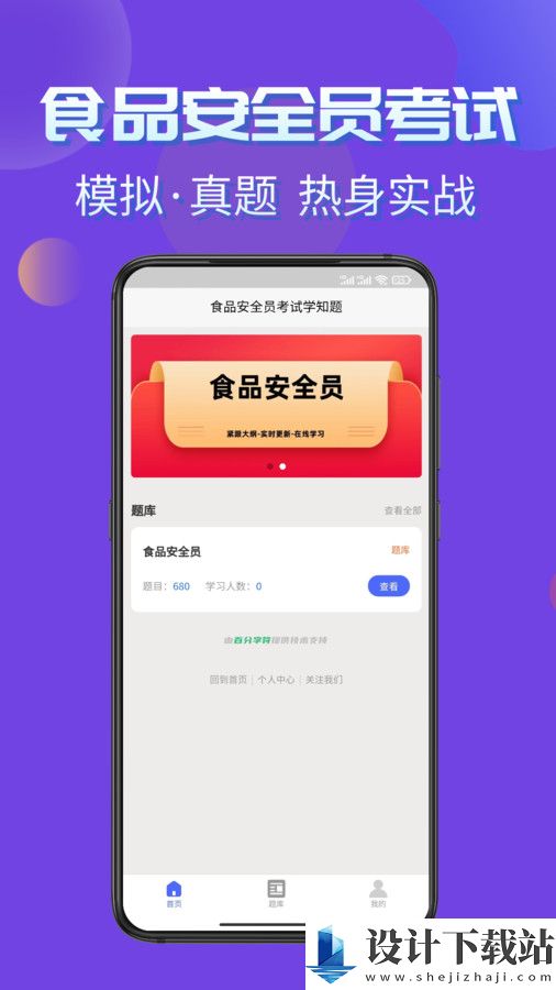 食品安全员考试学知题app-食品安全员考试学知题app下载安装v1.1