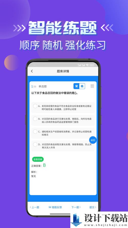 食品安全员考试学知题app-食品安全员考试学知题app下载安装v1.1