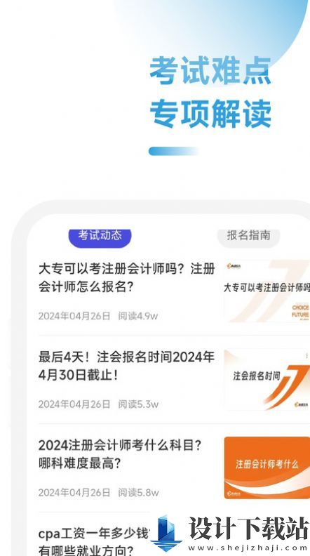 CPA注会学霸社软件-CPA注会学霸社软件官方入口下载v2.0.20