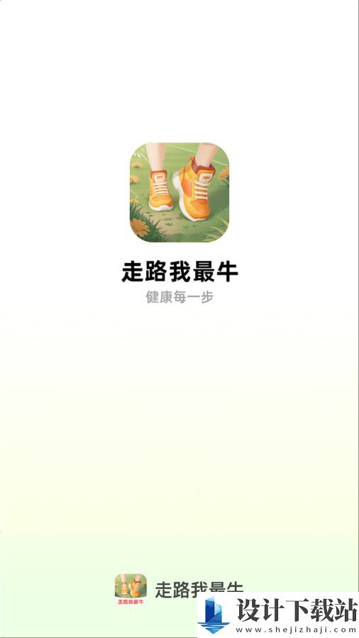 走路我最牛app-走路我最牛app老版本下载v2.0.1